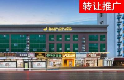 广州酒店转让平台 202520期｜酒店转让平台