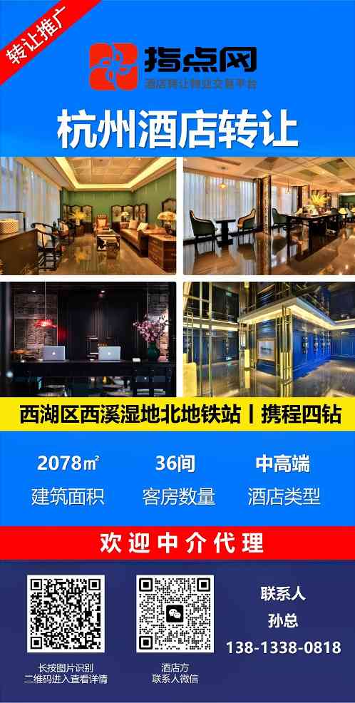 uploads/1214/1765699385166911177.jpg 杭州酒店转让25-12-13.jpg