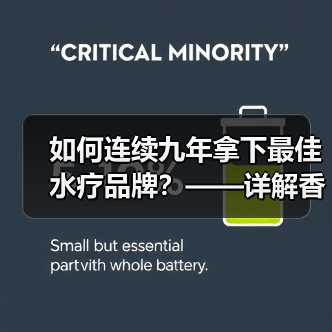 如何连续九年拿下最佳水疗品牌?——详解香港东方水汇桑拿的领先地位(图3) 如何连续九年拿下最佳水疗品牌?——详解香港东方水汇桑拿的领先地位(图3)