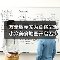 万豪旅享家为食客呈现小众美食地图开启舌尖踏春之旅(图3) 万豪旅享家为食客呈现小众美食地图开启舌尖踏春之旅(图3)