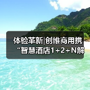体验革新|创维商用携 “智慧酒店1+2+N解决方案”共话智慧酒店商业空间（图4）