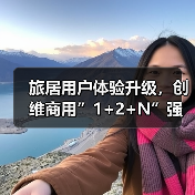 旅居用户体验升级,创维商用”1+2+N”强势亮相上海国际酒店及商业空间博览会(图3) 旅居用户体验升级,创维商用”1+2+N”强势亮相上海国际酒店及商业空间博览会(图3)