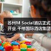 苏州M Social酒店正式开业 千禧国际酒店集团旗下生活方式酒店品牌中国首店亮相(图4) 苏州M Social酒店正式开业 千禧国际酒店集团旗下生活方式酒店品牌中国首店亮相(图4)