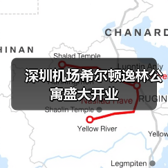深圳机场希尔顿逸林公寓盛大开业(图4) 深圳机场希尔顿逸林公寓盛大开业(图4)