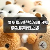 悦榕集团持续深耕可持续发展和谐之旅（图2）