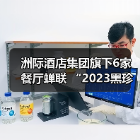 洲际酒店集团旗下6家餐厅蝉联 “2023黑珍珠餐厅指南”(图4) 洲际酒店集团旗下6家餐厅蝉联 “2023黑珍珠餐厅指南”(图4)
