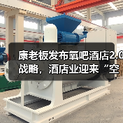 康老板发布氧吧酒店2.0战略，酒店业迎来“空气革命”新风口（图4）