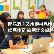 丽晶酒店及度假村品牌续写传奇 崭新定义卓越生活方式（图4）