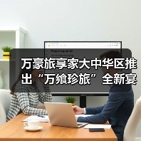 万豪旅享家大中华区推出“万飨珍旅”全新宴会概念(图2) 万豪旅享家大中华区推出“万飨珍旅”全新宴会概念(图2)
