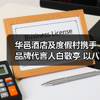 华邑酒店及度假村携手品牌代言人白敬亭 以八大雅事持续演绎中华美学生活化(图1) 华邑酒店及度假村携手品牌代言人白敬亭 以八大雅事持续演绎中华美学生活化(图1)