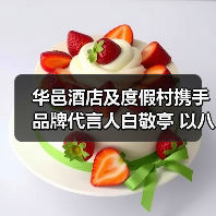 华邑酒店及度假村携手品牌代言人白敬亭 以八大雅事持续演绎中华美学生活化(图4) 华邑酒店及度假村携手品牌代言人白敬亭 以八大雅事持续演绎中华美学生活化(图4)