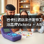 巴卡拉酒店亲点奢华卫浴品牌Victoria + Albert,玩转与众不同的卫浴生活(图4) 巴卡拉酒店亲点奢华卫浴品牌Victoria + Albert,玩转与众不同的卫浴生活(图4)