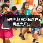深圳机场希尔顿逸林公寓盛大开业(图2) 深圳机场希尔顿逸林公寓盛大开业(图2)