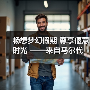 畅想梦幻假期 尊享偃意时光 ——来自马尔代夫伊挞富士岛华尔道夫酒店的蔚蓝之约（图1）