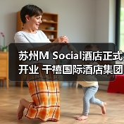 苏州M Social酒店正式开业 千禧国际酒店集团旗下生活方式酒店品牌中国首店亮相(图3) 苏州M Social酒店正式开业 千禧国际酒店集团旗下生活方式酒店品牌中国首店亮相(图3)