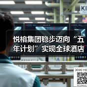 悦榕集团稳步迈向“五年计划”实现全球酒店数量翻倍增长