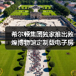 希尔顿集团独家推出敦煌博物馆定制版电子房卡（图2）
