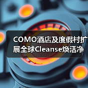 COMO酒店及度假村扩展全球Cleanse焕活净化项目 助力宾客以平衡与活力开启2026年(图1) COMO酒店及度假村扩展全球Cleanse焕活净化项目 助力宾客以平衡与活力开启2026年(图1)