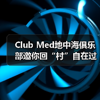 Club Med地中海俱乐部邀你回“村”自在过年,以运动度假共绘家庭年味记忆(图1) Club Med地中海俱乐部邀你回“村”自在过年,以运动度假共绘家庭年味记忆(图1)