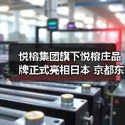 悦榕集团旗下悦榕庄品牌正式亮相日本 京都东山悦榕庄盛大开业(图2) 悦榕集团旗下悦榕庄品牌正式亮相日本 京都东山悦榕庄盛大开业(图2)
