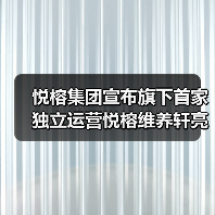 悦榕集团宣布旗下首家独立运营悦榕维养轩亮相墨西哥瓜达卢佩山谷（图1）
