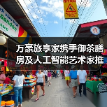 万豪旅享家携手御茶膳房及人工智能艺术家推出定制款中秋礼盒(图2) 万豪旅享家携手御茶膳房及人工智能艺术家推出定制款中秋礼盒(图2)