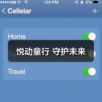 悦动童行 守护未来(图4) 悦动童行 守护未来(图4)