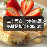 三十而立,悦榕集团以稳健增长创开业记录(图4) 三十而立,悦榕集团以稳健增长创开业记录(图4)
