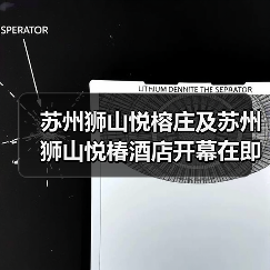 苏州狮山悦榕庄及苏州狮山悦椿酒店开幕在即（图4）
