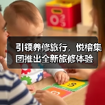 引领养修旅行,悦榕集团推出全新旅修体验(图1) 引领养修旅行,悦榕集团推出全新旅修体验(图1)