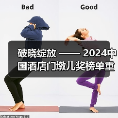 破晓绽放 —— 2024中国酒店门墩儿奖榜单重磅发布（图2）