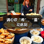 满心欢“希”, “星”动此刻(图2) 满心欢“希”, “星”动此刻(图2)