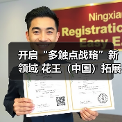 开启“多触点战略”新领域 花王（中国）拓展To B事业（图4）