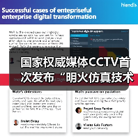 国家权威媒体CCTV首次发布“明火仿真技术,抛锅不断火”(图1) 国家权威媒体CCTV首次发布“明火仿真技术,抛锅不断火”(图1)