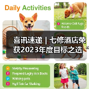喜讯速递 | 七修酒店荣获2023年度目标之选“TARGET年度度假酒店”奖（图2）