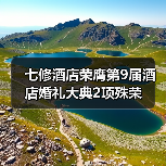 七修酒店荣膺第9届酒店婚礼大典2项殊荣(图2) 七修酒店荣膺第9届酒店婚礼大典2项殊荣(图2)