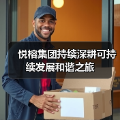悦榕集团持续深耕可持续发展和谐之旅(图4) 悦榕集团持续深耕可持续发展和谐之旅(图4)