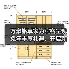 万豪旅享家为宾客呈现兔年丰厚礼遇,开启新春贺岁目的地打卡之旅(图1) 万豪旅享家为宾客呈现兔年丰厚礼遇,开启新春贺岁目的地打卡之旅(图1)