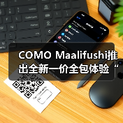 COMO Maalifushi推出全新一价全包体验“Simply COMO” 和精彩的春节活动(图1) COMO Maalifushi推出全新一价全包体验“Simply COMO” 和精彩的春节活动(图1)