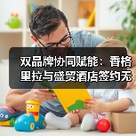 双品牌协同赋能：香格里拉与盛贸酒店签约无锡高新区，重塑高端商务会奖体验（图3）