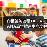 印尼纳闽巴霍TA’AKTANA豪华精选水疗度假酒店推出魅力蝠鲼季探索之旅（图1）