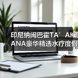印尼纳闽巴霍TA’AKTANA豪华精选水疗度假酒店推出魅力蝠鲼季探索之旅（图4）