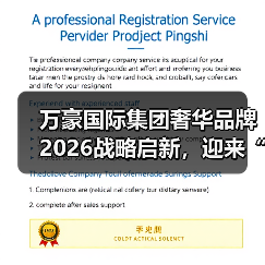 万豪国际集团奢华品牌2026战略启新，迎来“高价值生活”时代（图1）