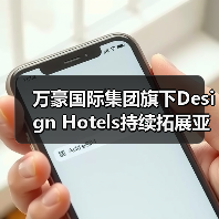 万豪国际集团旗下Design Hotels持续拓展亚太地区布局（图3）