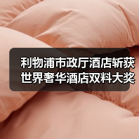 利物浦市政厅酒店斩获世界奢华酒店双料大奖（图3）