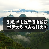 利物浦市政厅酒店斩获世界奢华酒店双料大奖（图1）