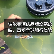 铂尔曼酒店品牌焕新启航,重塑全球旅行体验(图3) 铂尔曼酒店品牌焕新启航,重塑全球旅行体验(图3)