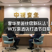 奢华圣诞住宿新玩法！JW万豪酒店打造节日限定体验（图4）