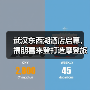 武汉东西湖酒店启幕，福朋喜来登打造摩登旅居新体验（图4）