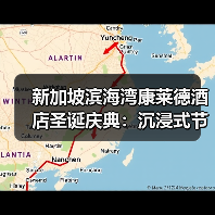 新加坡滨海湾康莱德酒店圣诞庆典：沉浸式节庆体验不容错过（图4）